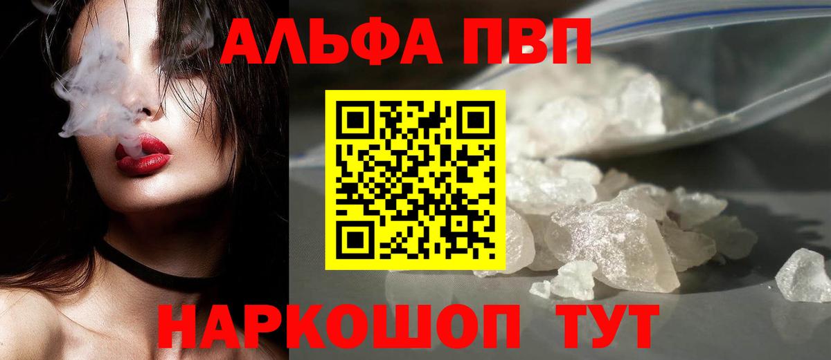 Удомля  Alfa_PVP  Вход с VPN  где купить   A PVP VHQ 