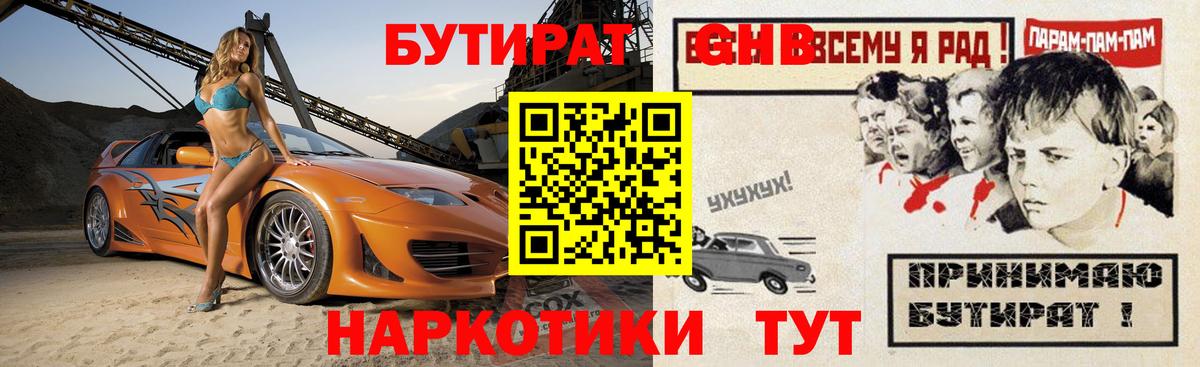 Бутират оксибутират  Вход с VPN  БУТИРАТ  Удомля 