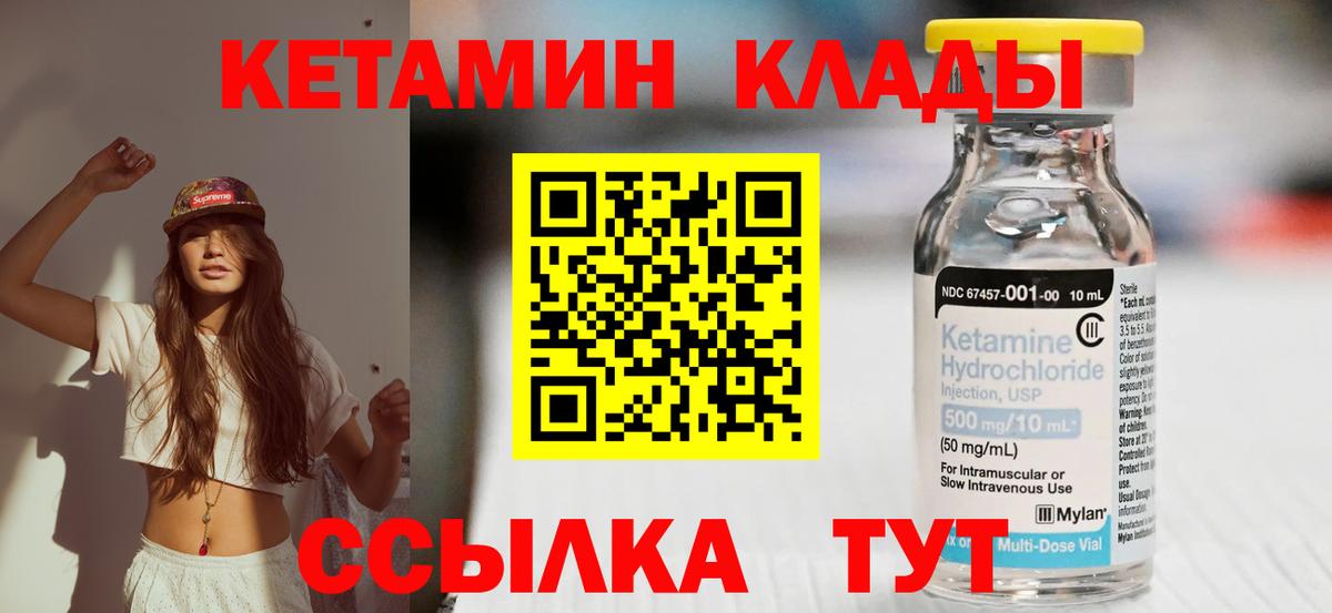 Кетамин ketamine Удомля