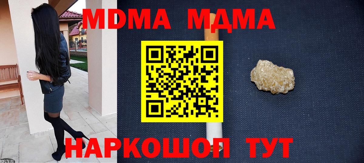 Удомля  МДМА  МДМА VHQ  Вход с VPN  МДМА Molly 