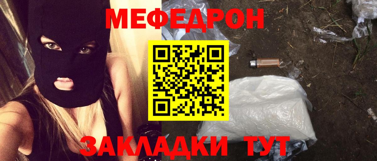 Меф мяу мяу Удомля