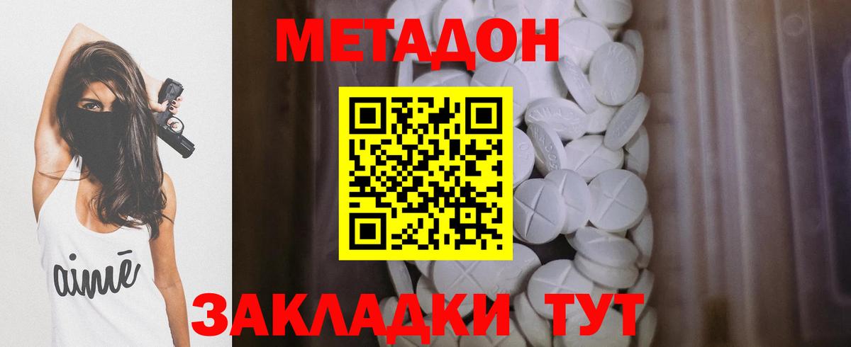 МЕТАДОН methadone Удомля