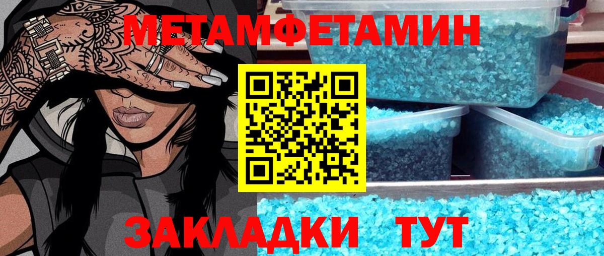 Метамфетамин пудра  Вход с VPN  Удомля 