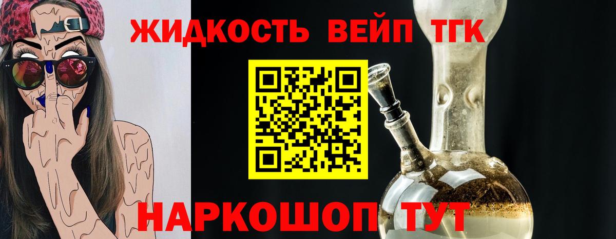 ТГК гашишное масло Удомля